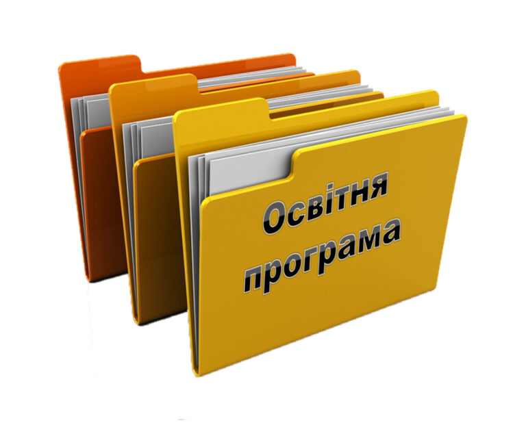 Освітня програма 2024-2025 навчального року